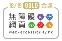 18至19年度无障碍网页金奖