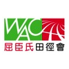 屈臣氏田径会