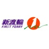 新世界第一渡轮服务有限公司